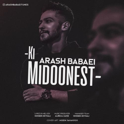 دانلود آهنگ کی میدونست آرش بابایی